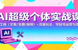 AIʵսΣAI ߣİ/ͼ/Ƶ+ 淨ѧӪ