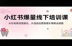 С���鱬��������ѵ�Σ�AI���������ںϣ���ѡƷ��Ӫ����������ȫ��·