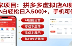 ������Ŀƴ��������AI׬Ǯ��С����������500�����ֻ�����