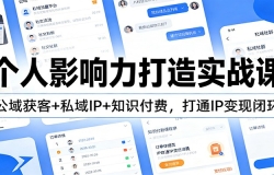 ����Ӱ��������ʵս�Σ�������+˽��IP+֪ʶ���ѣ���ͨIP���ֱջ�