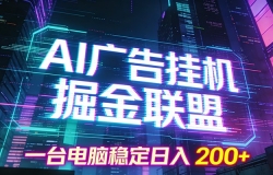 AI���һ����������Ŀ��һ̨�����ȶ�����200+