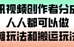 ��Ѷ��Ƶ�����߷ֳɼƻ������˶���������������淨�Ͱ����淨��