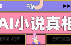 �� AI дС˵���֣���ͨ�˵�ʵ��ָ�ϣ���� ����²ˡ� ���壨������С˵��